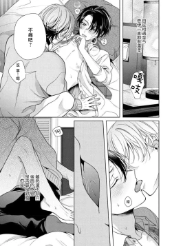 Page 13 of Spicy Milk Candy | 辛辣牛奶糖 1-2