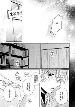 Page 25 of Spicy Milk Candy | 辛辣牛奶糖 1-2