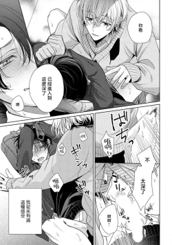 Page 29 of Spicy Milk Candy | 辛辣牛奶糖 1-2