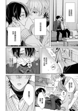 Page 30 of Spicy Milk Candy | 辛辣牛奶糖 1-2