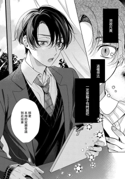 Page 4 of Spicy Milk Candy | 辛辣牛奶糖 1-2