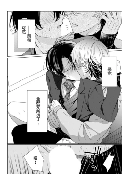 Page 68 of Spicy Milk Candy | 辛辣牛奶糖 1-2