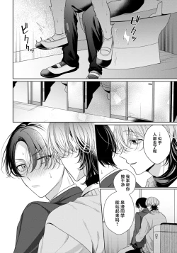 Page 70 of Spicy Milk Candy | 辛辣牛奶糖 1-2