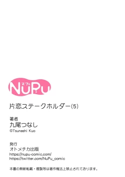 Page 162 of Katakoi Stakeholder 15