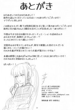 Page 25 of Morgan Heika no Tokubetsu Ninmu 3