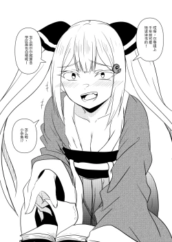 Page 3 of 古風雌小鬼伊佐奈