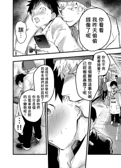 Page 24 of Eki no Toile de Hatsutaiken Rinkan Rape!! Kichiku Seme!! | 在车站厕所的初体验 强制轮奸！！鬼畜调教！！