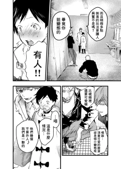 Page 26 of Eki no Toile de Hatsutaiken Rinkan Rape!! Kichiku Seme!! | 在车站厕所的初体验 强制轮奸！！鬼畜调教！！