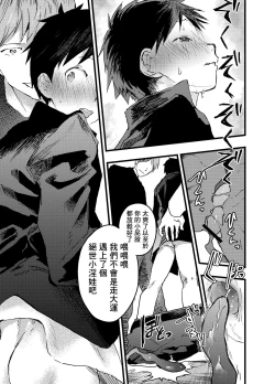 Page 31 of Eki no Toile de Hatsutaiken Rinkan Rape!! Kichiku Seme!! | 在车站厕所的初体验 强制轮奸！！鬼畜调教！！