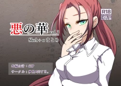 Page 1 of Aku no Hana Vol.3 Skeb+α Matome