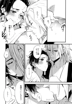 Page 6 of (Kibunya to Tanbi na Yoru] [Nanairo (Saki☆)] Warui Hito. (Kimetsu no Yaiba)