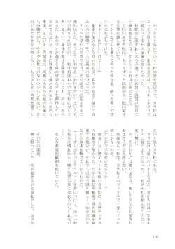 Page 116 of KaraIchi Yagai Play Anthology "Osoto de Asobo"