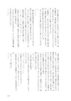 Page 123 of KaraIchi Yagai Play Anthology "Osoto de Asobo"