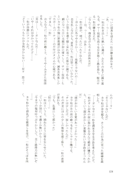 Page 124 of KaraIchi Yagai Play Anthology "Osoto de Asobo"