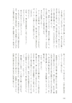 Page 132 of KaraIchi Yagai Play Anthology "Osoto de Asobo"