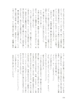 Page 134 of KaraIchi Yagai Play Anthology "Osoto de Asobo"