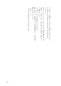 Page 151 of KaraIchi Yagai Play Anthology "Osoto de Asobo"