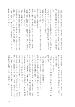 Page 155 of KaraIchi Yagai Play Anthology "Osoto de Asobo"