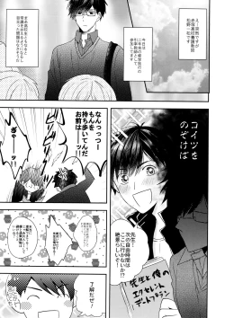 Page 21 of KaraIchi Yagai Play Anthology "Osoto de Asobo"