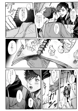 Page 64 of KaraIchi Yagai Play Anthology "Osoto de Asobo"