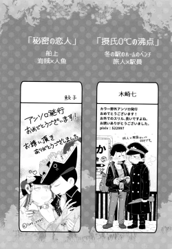 Page 8 of KaraIchi Yagai Play Anthology "Osoto de Asobo"