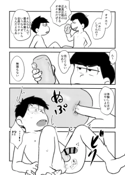 Page 5 of Guchuguchu Nuchinuchu Mahou no Doppyun Onaho de Sotsugyou