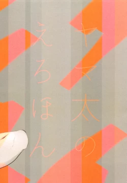 Page 12 of YamaTai no Ero Hon