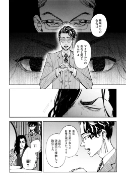 Page 19 of Hasu no Utena o Shigan de Wakatsu Jou