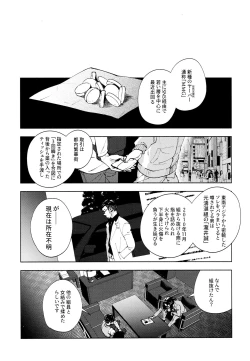 Page 29 of Hasu no Utena o Shigan de Wakatsu Jou