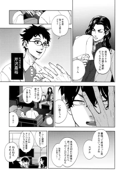 Page 30 of Hasu no Utena o Shigan de Wakatsu Jou