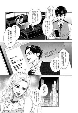 Page 42 of Hasu no Utena o Shigan de Wakatsu Jou