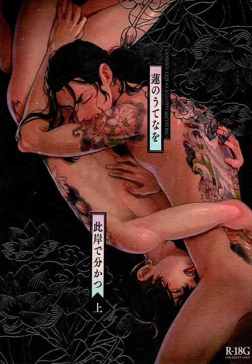 Download Hasu no Utena o Shigan de Wakatsu Jou