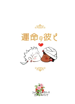 Page 29 of Unmei no Karepi