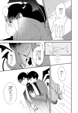 Page 20 of Matsuno Osomatsu no Sex Challenge