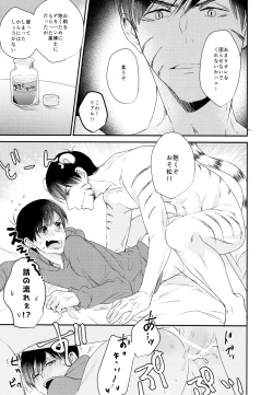 Page 42 of Matsuno Osomatsu no Sex Challenge