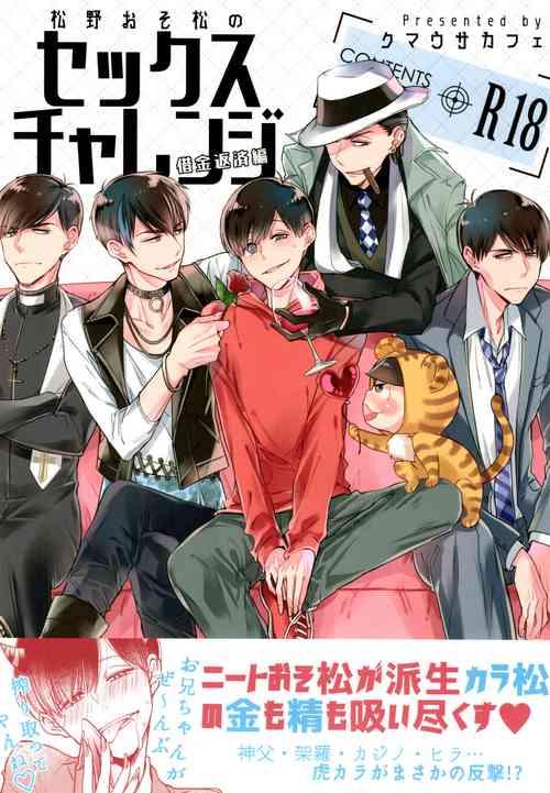 Download Matsuno Osomatsu no Sex Challenge
