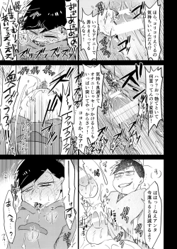 Page 18 of Ichimatsu Sensou