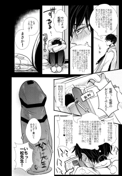 Page 23 of Sensei datte Gaman Shinai.