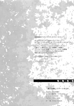 Page 3 of Tekisei Kyori nite Date-chuu desu