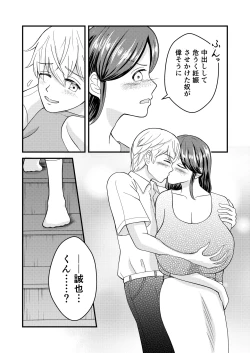 Page 31 of Yasashii Bakunyuu Kaa-san to Irekawacchatta Hankouki na Ore no Hanashi
