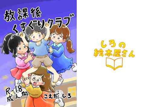 Download Houkago Kusuguri Club