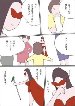 Page 16 of Manga Izumi-chan True Dragon