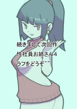 Page 51 of Seishain Onee-san 3