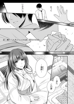 Page 3 of Shinshi, aru Iha Mōjū.~ Fugō ni Ubawareta Otome no Junketsu 1