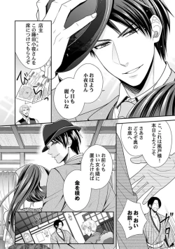 Page 6 of Shinshi, aru Iha Mōjū.~ Fugō ni Ubawareta Otome no Junketsu 1