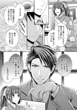 Page 9 of Shinshi, aru Iha Mōjū.~ Fugō ni Ubawareta Otome no Junketsu 1