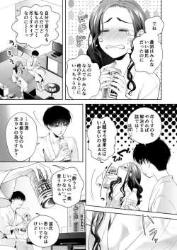 Page 17 of Kono Kouryaku no Tsuzuki wa Offline de1