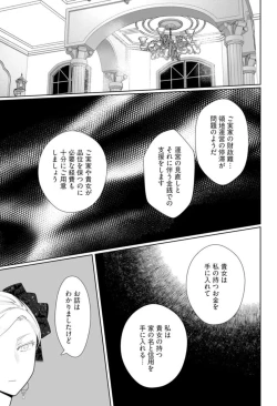 Page 15 of Konyaku Haki sareta Akuyaku Reijou, Ikemen Shisanka ni Kyuukon saremashita.act.1