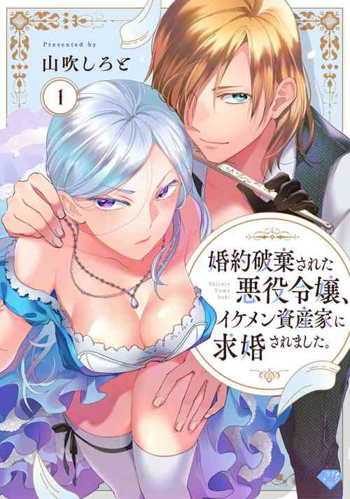 Download Konyaku Haki sareta Akuyaku Reijou, Ikemen Shisanka ni Kyuukon saremashita.act.1