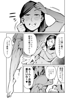 Page 18 of Han Gure ni Kawa-ka Aitemu Mota Sete Mita